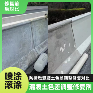 明溪工程人必看！混凝土色差“面子难题”，一招修复不返工